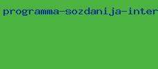 программа создания интернет сайта