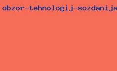 обзор технологий создания сайтов