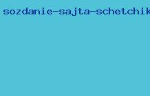 создание сайта счетчик посещений