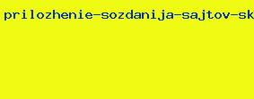 приложение создания сайтов скачать бесплатно