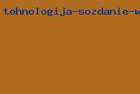 технология создание wap сайтов